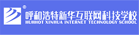 呼和浩特新華電腦學校