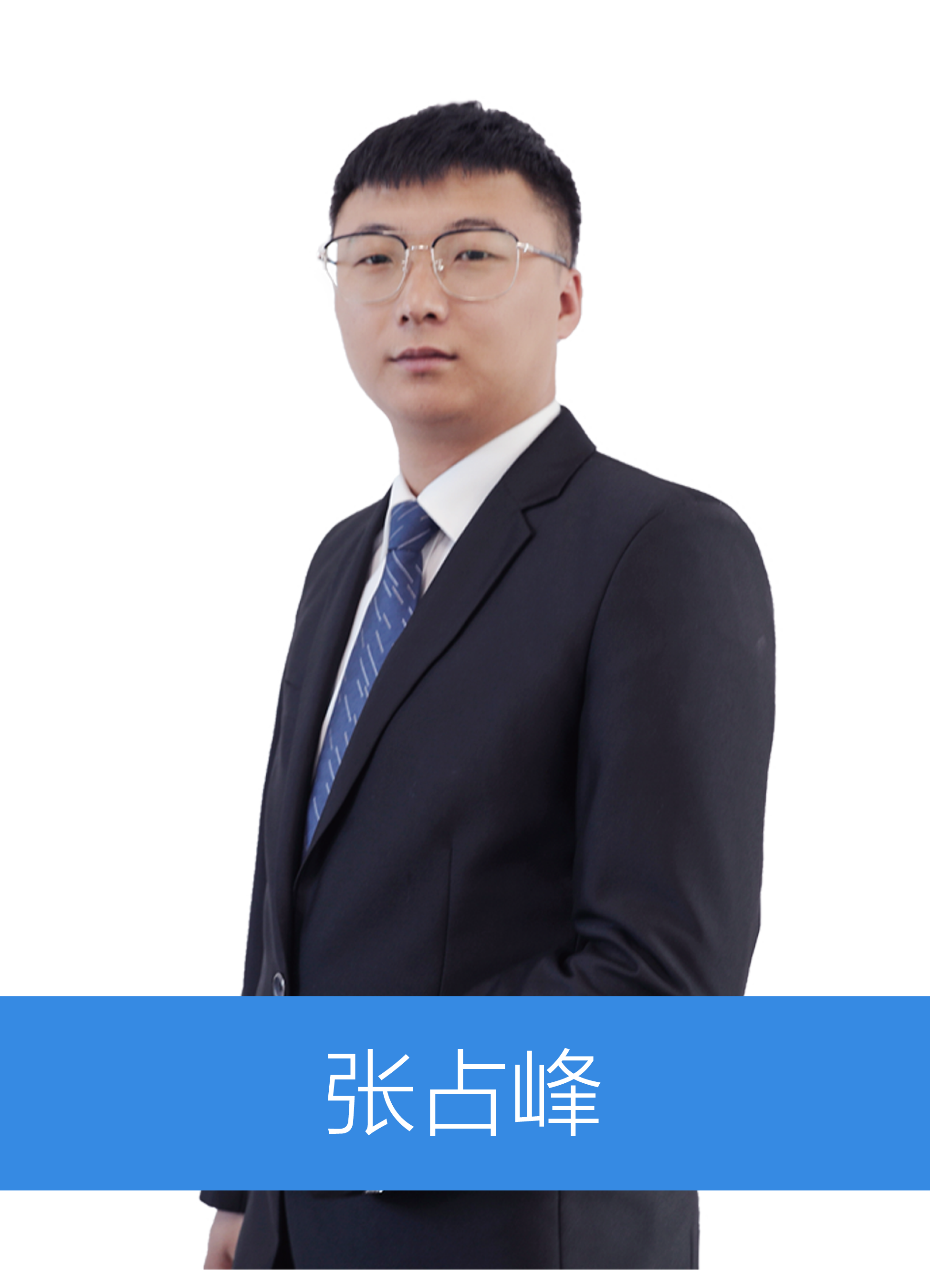 軟件開發(fā)師資-王志成