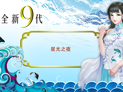 靠谱星力10代手游